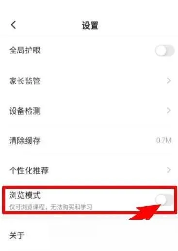 学浪浏览模式在哪里打开-学浪浏览模式打开教程-应用教程