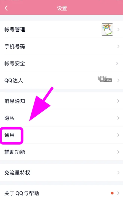 QQ如何打开青少年模式-QQ教程