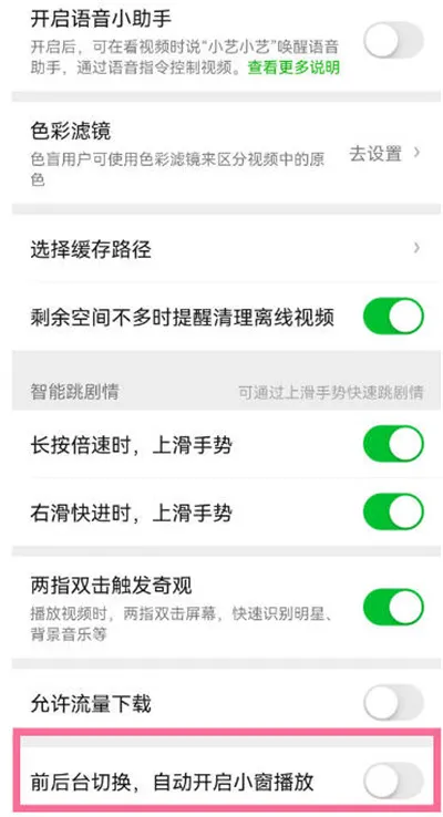爱奇艺悬浮窗口怎么设置-爱奇艺教程