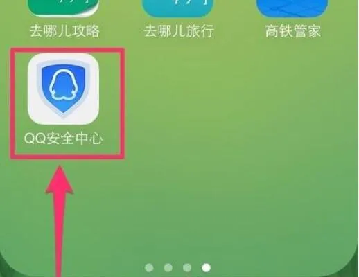 qq安全中心怎么解绑-QQ手机版教程