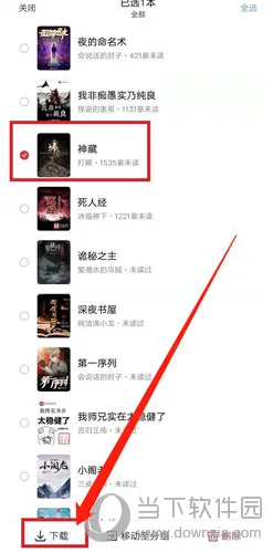 起点读书如何批量下载 批量缓存方法
