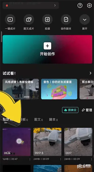 剪映水印怎么移动-剪映app教程