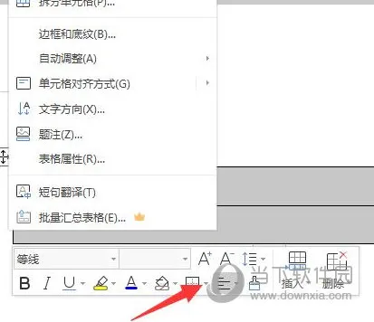 WPS2019怎么制作三线表 几步轻松学会