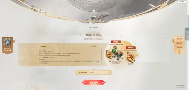 永劫无间二周年预约在哪-永劫无间二周年预约地址一览