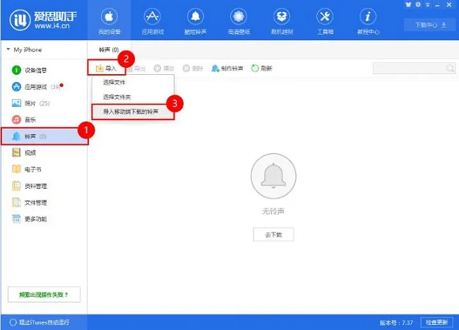 爱思助手怎么设置铃声？iPhone怎么设置手机铃声？-应用教程