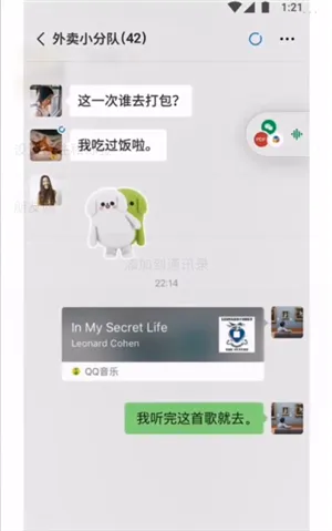 怎么知道被谁拉进的微信群-微信教程