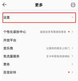 QQ音乐无缝播放怎么开启-QQ音乐无缝播放开启方法介绍