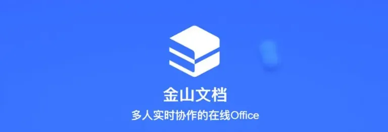 金山文档怎么转换成excel表格-金山文档转换成excel表格的方法分享
