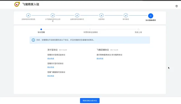 飞猪旅行怎么发布民宿-应用教程