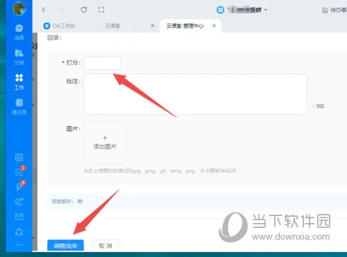 钉钉云课堂怎么阅卷 使用方法介绍