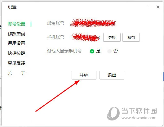 马上办怎么退出电脑登录 注销账号的方法