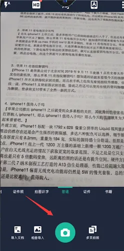 扫描全能王怎么扫描-扫描全能王教程