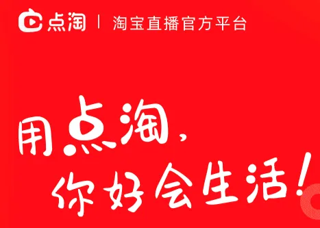 点淘是干什么的-应用教程