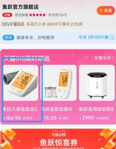 淘宝每日一猜6.16答案 鱼跃用何技术让血压测得准-淘宝教程