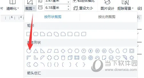 wps2019怎么修改图片为椭圆 详细步骤介绍