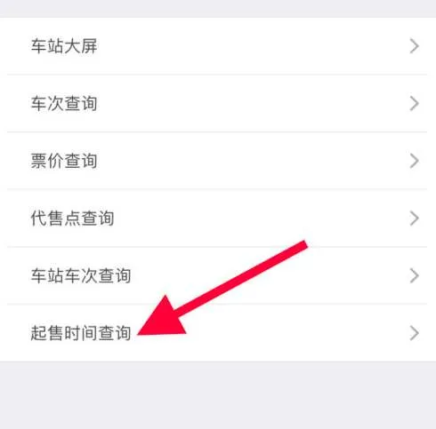 12306如何预约抢票-铁路12306教程