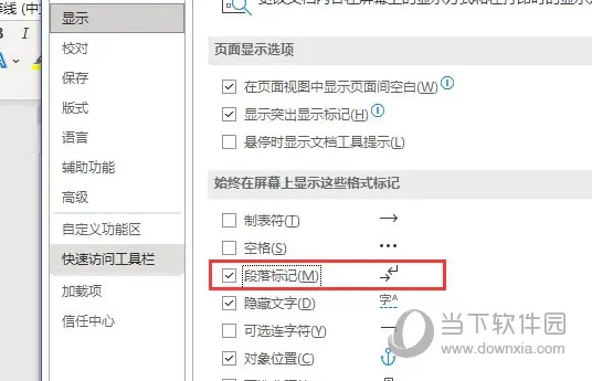 word2021怎么显示段落标记 操作方法