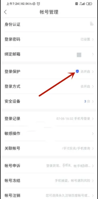 百度网盘怎么开启登录保护-百度网盘开启登录保护的方法是什么