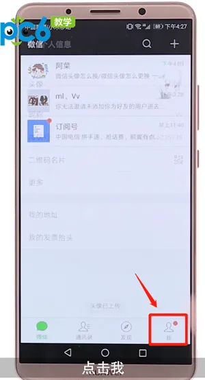 微信头像怎么换-微信教程