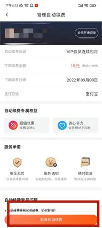 喜马拉雅自动续费在哪里设置-喜马拉雅教程