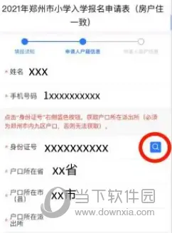 郑好办怎么报名小学 家长们必看教程