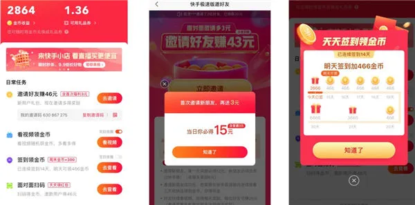 快手极速版一天能赚多少钱-快手极速版教程