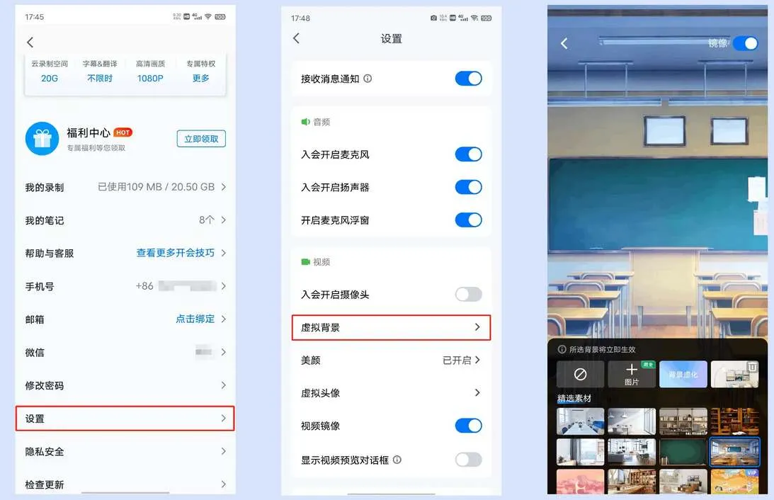 腾讯会议怎么更换背景图-腾讯会议教程