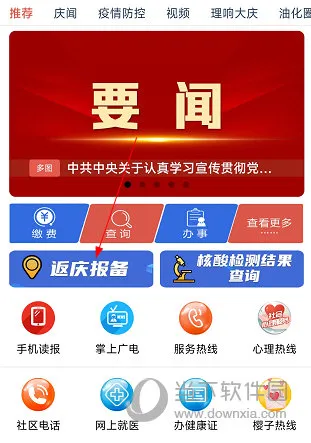 掌尚大庆怎么报备 操作流程介绍