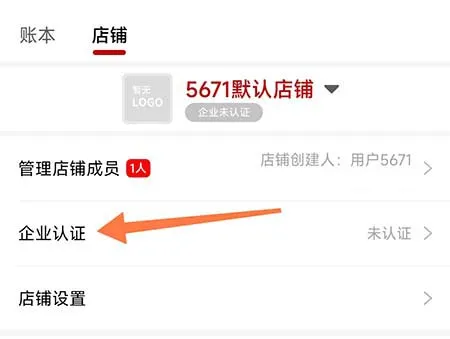 车商记怎么认证企业 获取更多的操作权限