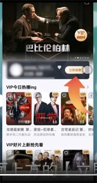 人人视频怎么开通VIP-应用教程
