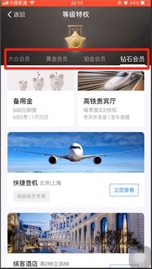 支付宝会员等级有什么用-应用教程