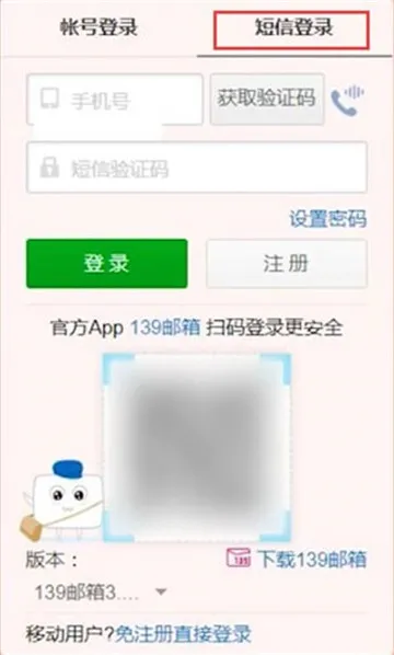 如何登陆139邮箱-应用教程