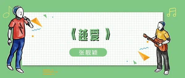 夜越黑越爱酒越浓越爱歌曲介绍-应用教程