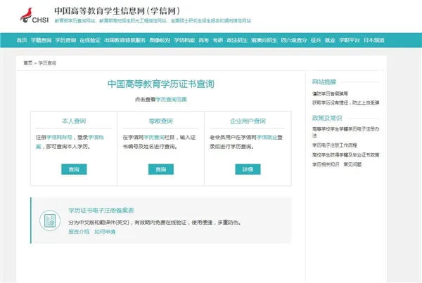 学信网怎么登录查询-应用教程