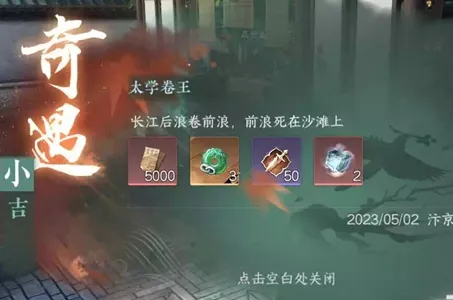 逆水寒手游太学卷王任务怎么做-逆水寒手游太学卷王任务攻略​