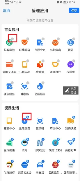 支付宝怎么添加应用到首页-支付宝添加应用到首页的方法分享