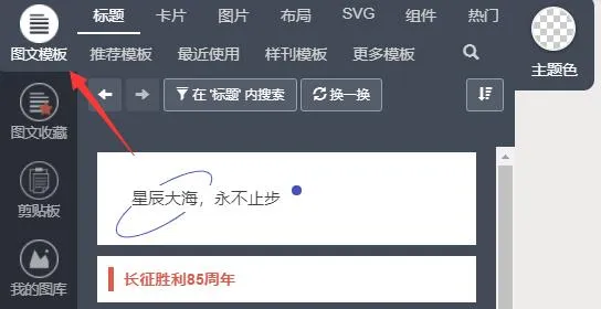 秀米编辑器详细使用教程-秀米编辑器软件教程