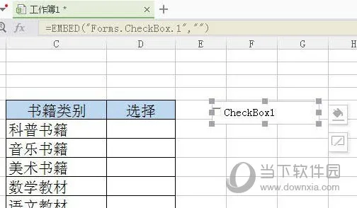 WPS2019怎么插入复选框内容控件 看完你就知道了