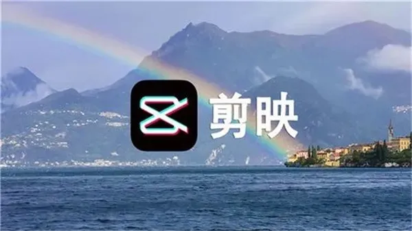 剪映怎么剪辑视频-剪映教程