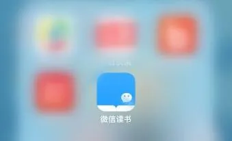 微信读书怎么加好友-微信教程