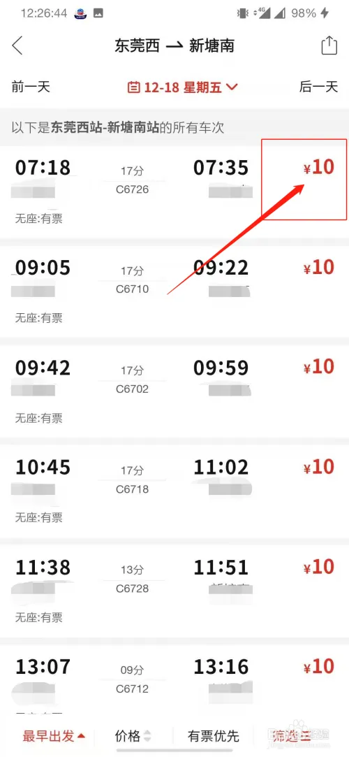 如何在拼多多上抢火车票-拼多多教程