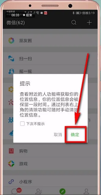 微信怎么搜附近的人-微信教程