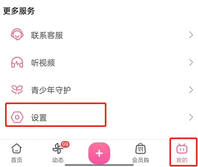 哔哩哔哩怎么打开一键防骚扰功能-哔哩哔哩打开一键防骚扰功能的步骤介绍