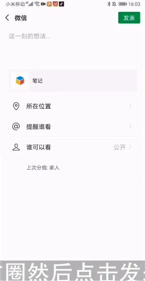 微信怎么发1分钟的视频朋友圈-微信教程