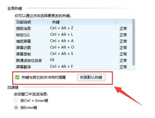 电脑qq快捷键在哪里设置-手机QQ教程