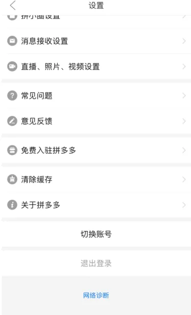 拼多多切换账号在哪里 改成其他用户登录教程