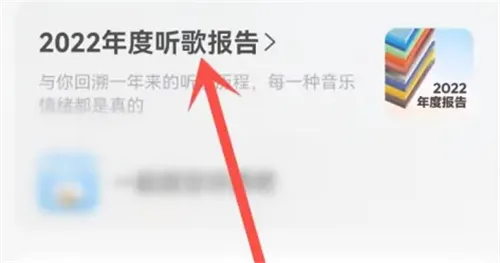 网易云2022年度报告查看方法一览-网易云音乐教程
