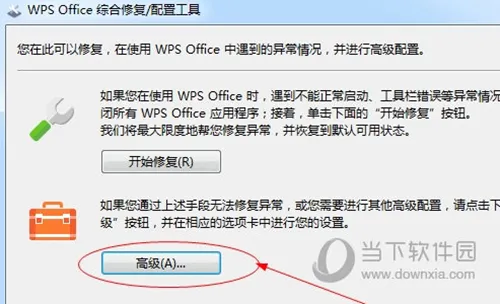 wps2019怎么关闭广告 看完你就知道了