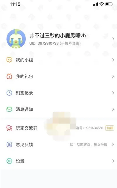 4399游戏盒怎么删除浏览记录-4399游戏盒删除浏览记录的方法分享