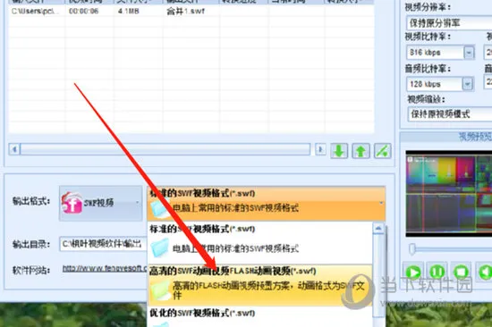 枫叶SWF转换怎么把AVI转成SWF 转换方法介绍
